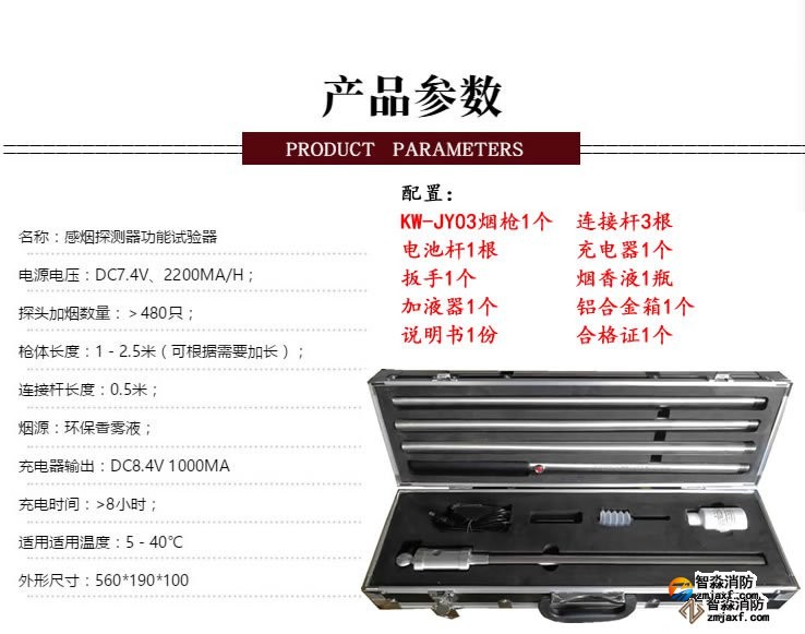 青海消防测试烟枪
